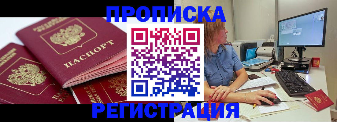 прописка законно в Тогучине
