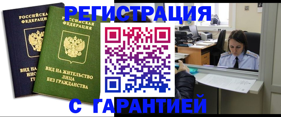 временная регистрация недорого в Тогучине