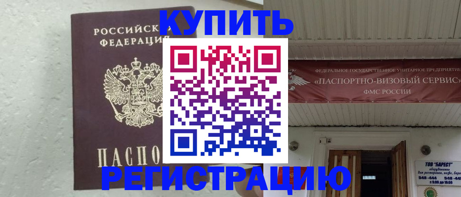 временная регистрация гарантия в Тогучине