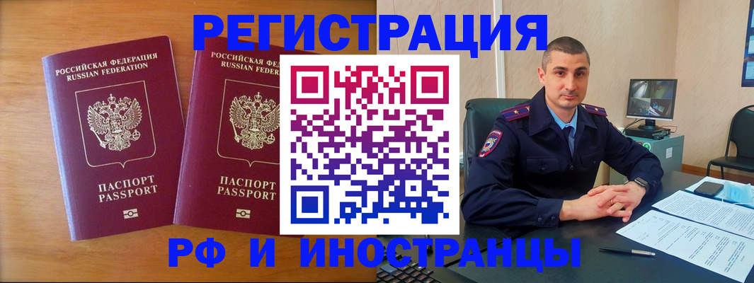 прописка для работы в Тогучине